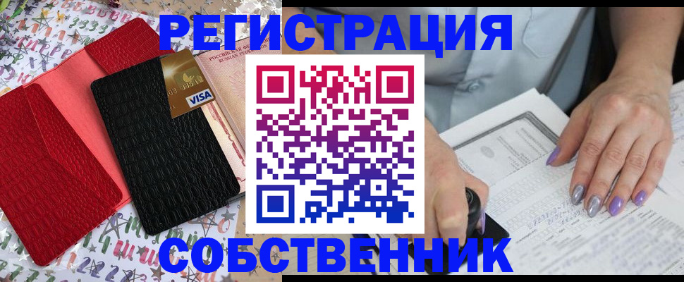 временная регистрация купить в Электростали