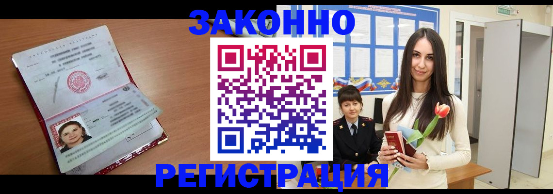 регистрация в Электростали