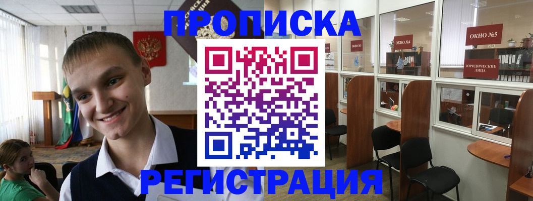 временная регистрация адрес в Электростали