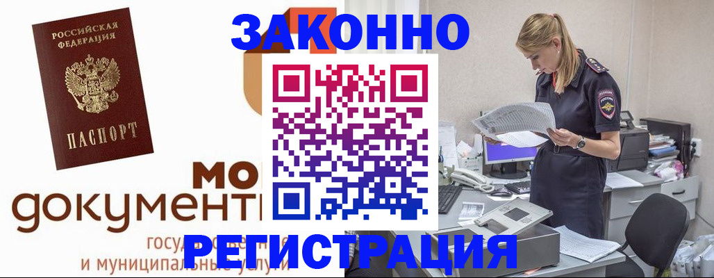 временная регистрация для всех в Электростали
