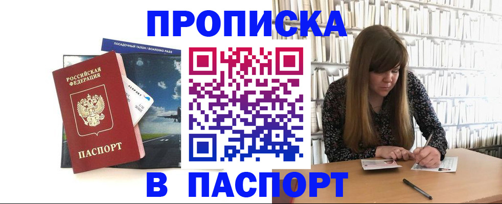 прописка поиск в Электростали