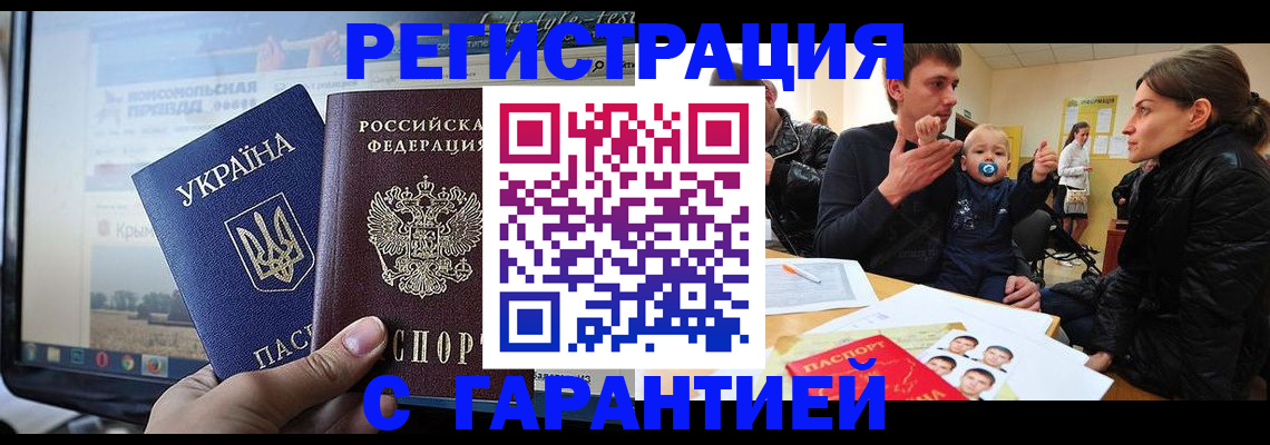 прописка законно в Электростали