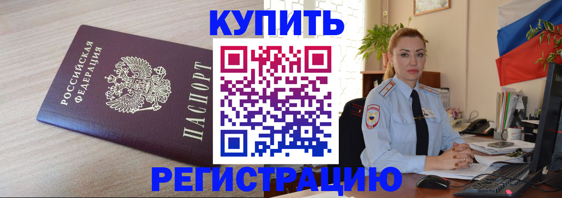 регистрация в Электростали