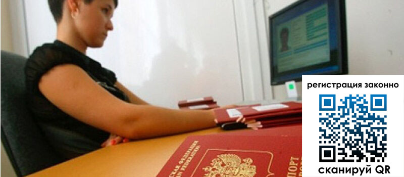 Временная регистрация в Электростали